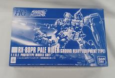 1/144 HGUC RX-80PR ペイルライダー
