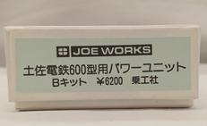 Nゲージ|JOE WORKS