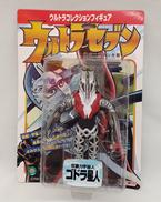 ウルトラセブン|マーミット