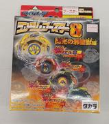 爆転シュートベイブレード|タカラ