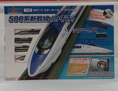 スターターセット・スペシャル|KATO