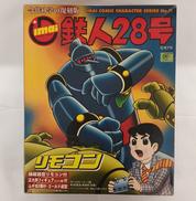 鉄人28号|IMAI