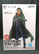 ラストワン賞　モンキー・D・ドラゴン