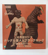 大怪獣シリーズ|エクスプラス