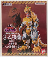 ゴジラ対エヴァンゲリオン|プレックス