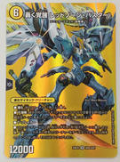 デュエリマスター|タカラホビー