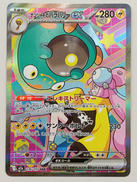 ナンジャモのハラバリーEX|株式会社ポケットモンスター