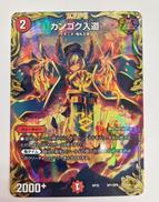 デュエルマスターズ|タカラトミー