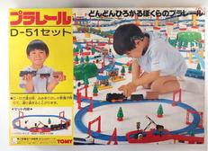 プラレール|TOMY