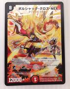 デュエルマスターズ|タカラトミー