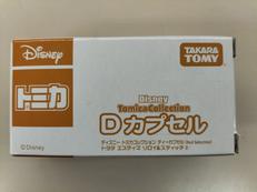 Dカプセル|TAKARA TOMY