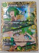 天地命動 バラギアラ/輪廻暴聖|TAKARA TOMY