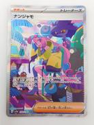 ナンジャモ|ポケモン