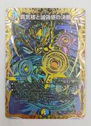 デュエルマスターズ|TAKARA TOMY