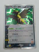 ロケット団のサンダー|ポケモン