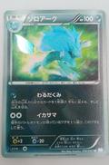 ゾロアークUR|ポケモンカード