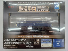 鉄道車両金属モデルコレクション|DEAGOSTINI