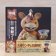 快獣ブースカ|海洋堂