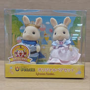 シルバニアファミリー|エポック社