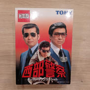 西部警察|TOMY TEC