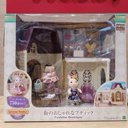 シルバニアファミリー|エポック社