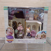 シルバニアファミリー|エポック社