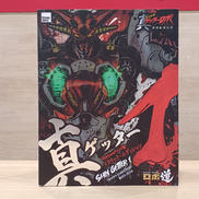 真チェンジ!!ゲッターロボ|GOOD SMILE COMPANY