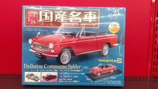 国産名車コレクション|アシェット・コレクションズ・ジャパン