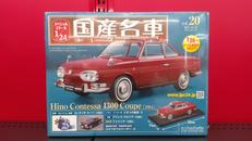 国産名車コレクション|アシェット・コレクションズ・ジャパン