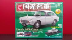 国産名車コレクション|アシェット・コレクションズ・ジャパン