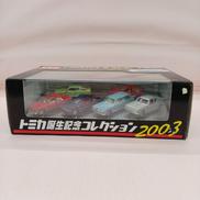 トミカ誕生記念コレクション2003|TOMY