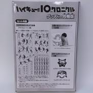 ハイキュー!!|株式会社集英社