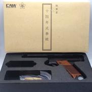 モデルガン|CAW