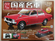 国産名車コレクションvol.148|アシェット