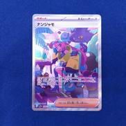 ナンジャモ|ポケモン