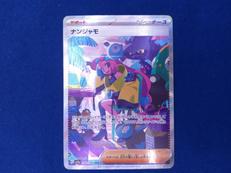 ナンジャモ|ポケモンカード