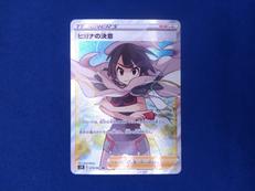 SR ヒガナの決意|ポケモンカード
