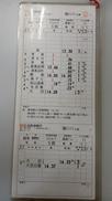 運転手時刻表|不可