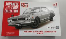 1/18エクストラスケール　国産名車コレクション|アシェットコレクションズジャパン