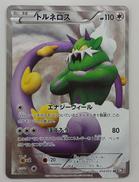 トルネロス|ポケモン