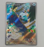 ミジュマルAR|株式会社ポケモン