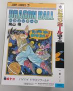 ドラゴンボール|BANDAI