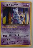 GR団のミュウツー|ポケモンカード