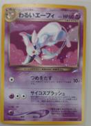 わるいエーフィ|ポケモンカード