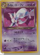 わるいエーフィ|ポケモンカード