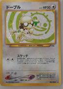 ドーブル|ポケモンカード