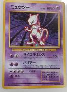 ミュウツー|ポケモンカード