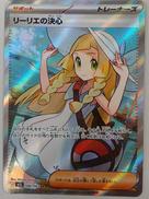 リーリエの決心|ポケモンカード