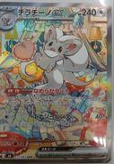 チラチーノEX|株式会社ポケモン