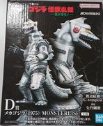 ゴジラ 怪獣乱舞-荒ぶるモノ-|BANDAI